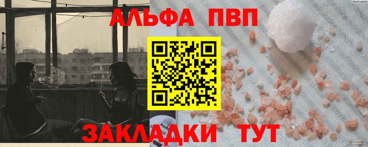 A-PVP мука  Alpha-PVP VHQ  Барнаул  Вход с VPN  A PVP VHQ 
