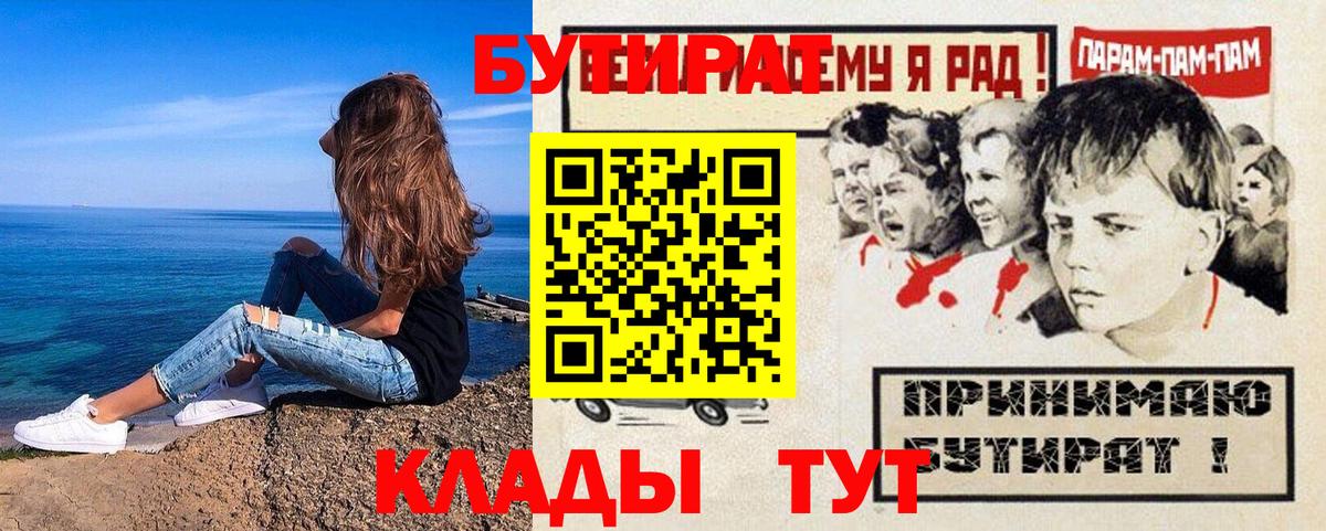 БУТИРАТ Butirat Барнаул