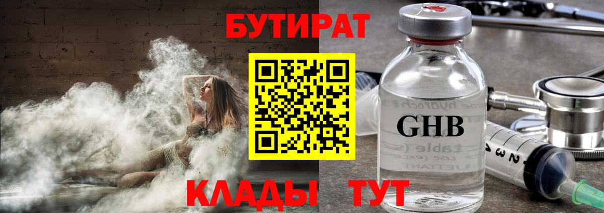 Бутират оксана Барнаул