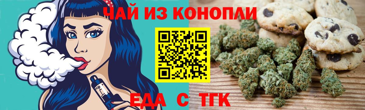 Еда ТГК конопля  Вход с VPN  Барнаул 