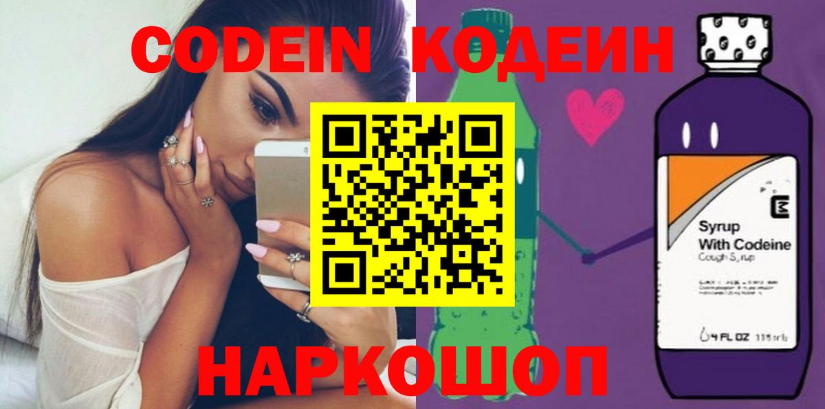 Codein Purple Drank  Codein напиток Lean (лин)  Барнаул 