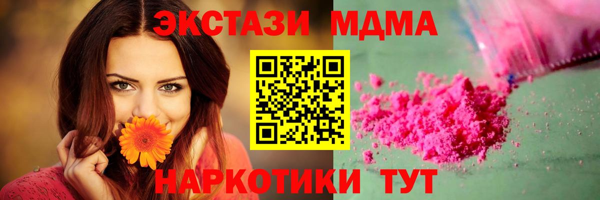 МДМА молли  Вход с VPN  MDMA crystal  Барнаул 