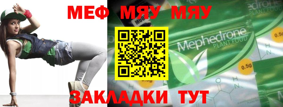 Мефедрон кристаллы Барнаул