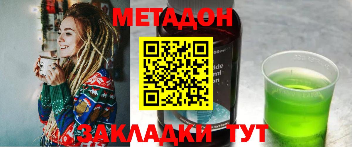 Метадон кристалл  Метадон белоснежный  Вход с VPN  Барнаул 